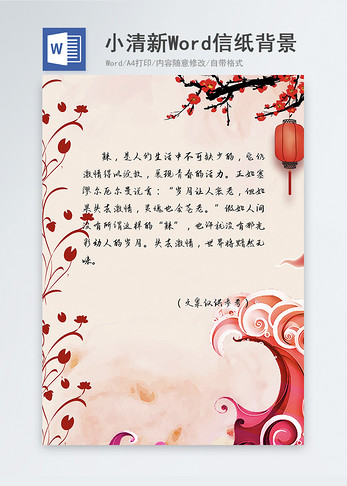 中国风中秋节红色海浪灯笼花纹信纸背景图片