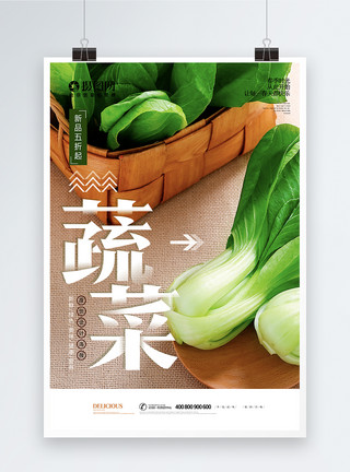 黑青菜新鲜蔬菜海报模板