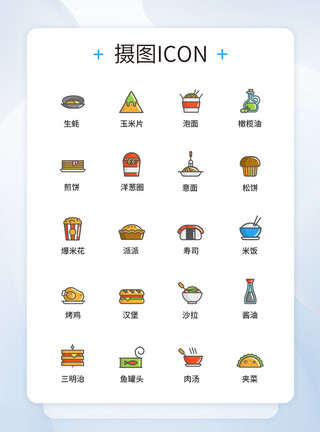 彩色食品食品零食UI设计icon图标模板