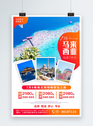 马来西亚沙巴岛橙色简约活泼旅游马来西亚五一假期旅行海报模板