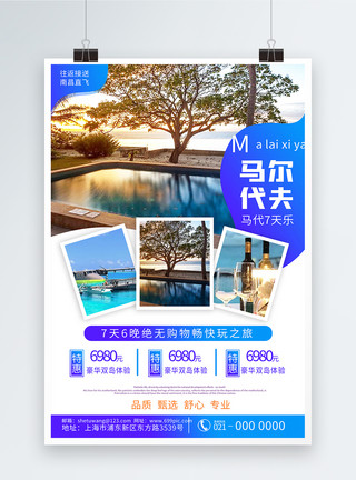 清纯活泼蓝色简约活泼马尔代夫旅游五一假期旅行海报模板