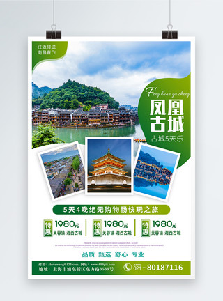 月光古城简约清新绿色凤凰古城旅游五一假期旅行海报模板