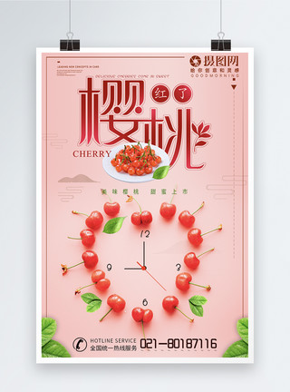 粉红色爱心水果樱桃宣传海报模板
