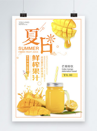 柠檬特饮夏日鲜榨果汁促销海报模板
