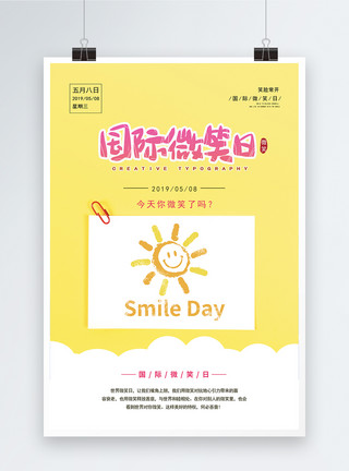 粉色和黄色菊花黄色清新简约国际微笑日海报模板
