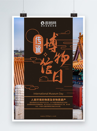 古建筑博物馆中国风世界博物馆日海报模板