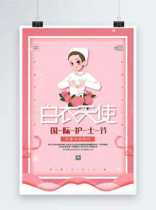 白色护士素材粉色护士节海报模板