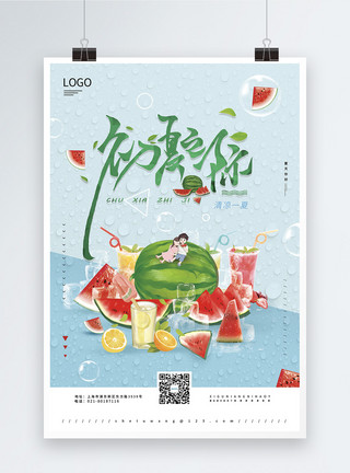 初夏切片西瓜冰块设计清凉一夏之初夏之际海报模板