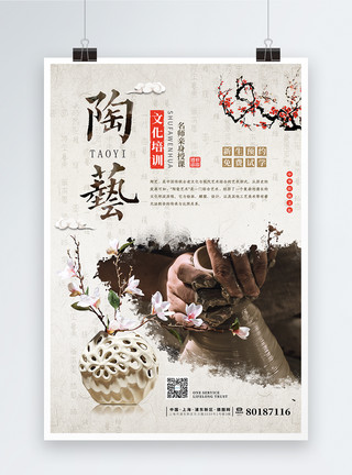 陶艺手工拉坯陶艺培训中国风海报模板