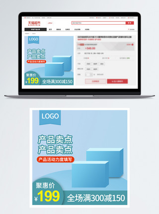 服饰活动蓝色创意空间淘宝主图模板模板