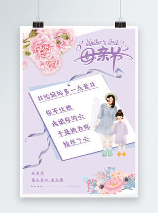 给妈妈梳头紫色简约卡通插画母亲节给妈妈多点爱文字海报模板