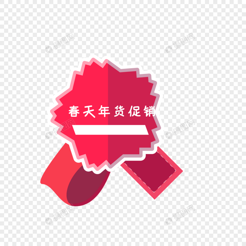 创意卡通年货促销标签图片