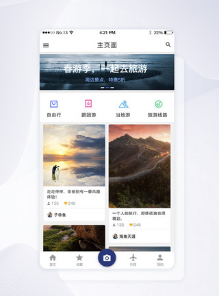 旅游主页app旅游主界面模板