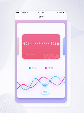收支明细渐变理财消费支出界面模板