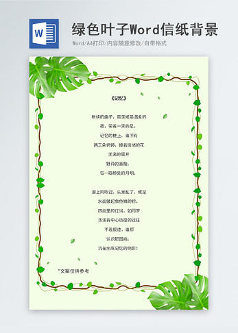 绿色叶子植物边框信纸背景图片