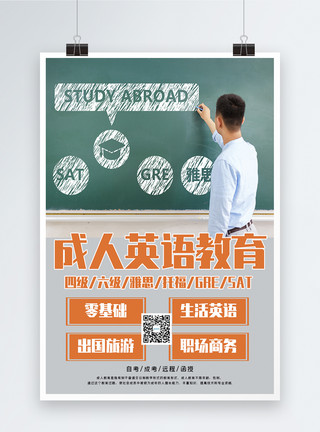 成人学习成人英语教育海报模板