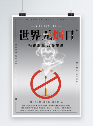 梯控世界无烟日公益宣传海报模板
