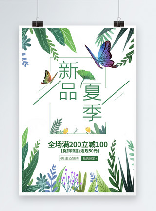 花边设计绿叶花边装饰夏季新品促销海报模板