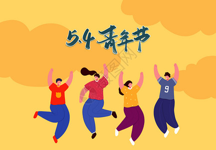 创意五四运动清新色彩祝五四一百周年插画