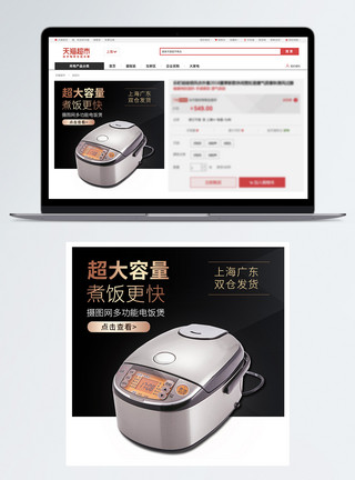 厨房主图家电厨房电饭煲促销淘宝主图模板