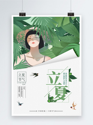 女生清新半身像绿色清新传统24节气立夏海报模板