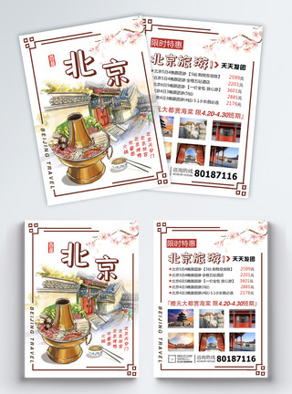 老北京胡同北京旅游宣传单模板