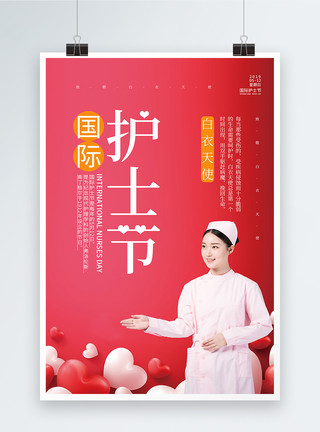 白色护士素材红色大气国际护士节海报模板