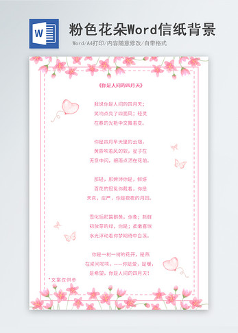 粉色花卉植物浪漫信纸背景图片