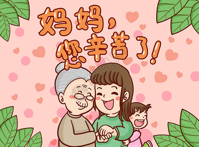 搀扶母亲母亲节妈妈孝顺自己的母亲手绘原创插画插画