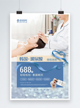 韩国留学玻尿酸半永久整容海报模板