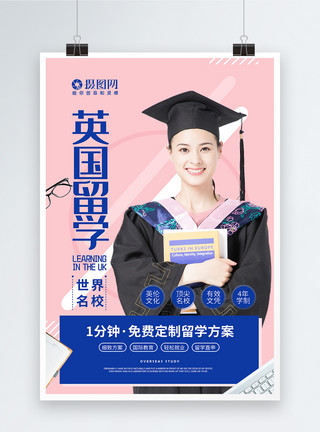 校服女性学生书本学习清新简约出国留学海报模板