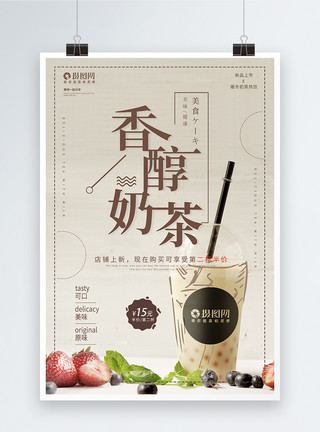 咖啡因香醇香醇奶茶饮品海报模板