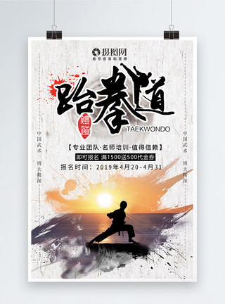 中国风剪影跆拳道培训海报模板