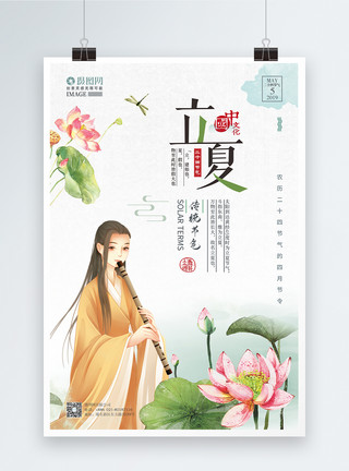 手绘古装立夏中国风创意24节气手绘海报模板