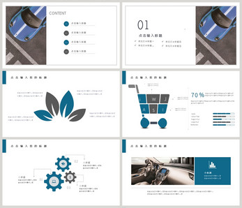 简约汽车行业营销策划PPT模板商业策划高清图片素材