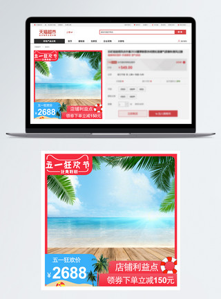ps素材沙滩淘宝天猫电商五一劳动节清凉系列主图模板模板