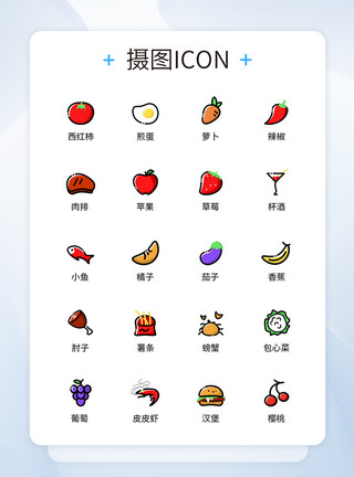 彩色食品食品水果UI设计icon图标模板