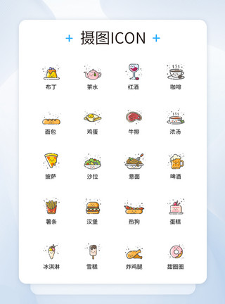 彩色食品MBE风格食品饮料UI设计icon图标模板