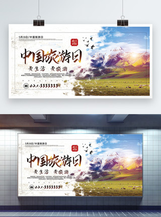 丝绸之路路线简洁大气中国旅游日旅游宣传展板模板