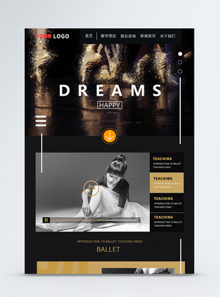 芭蕾教学UI设计舞蹈培训定制web界面模板