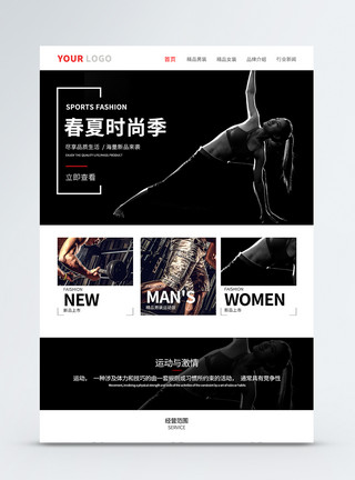 首页界面女装UI设计运动男装女装web界面模板
