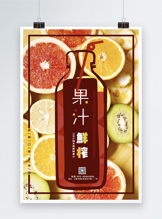猕猴桃冷饮橙色高端时尚水果饮品养生海报模板