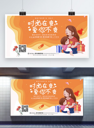 礼盒图片橙色剪纸风温馨母亲节节日促销展板模板