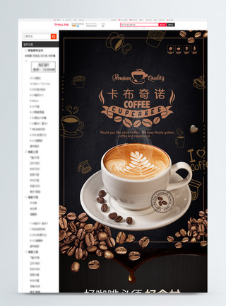 咖色羽毛咖啡饮品淘宝详情页模板