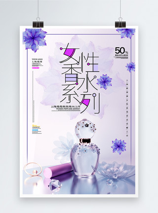 紫色系列女性香水海报模板