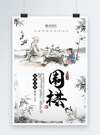 少儿大赛中国风围棋招生宣传海报模板模板