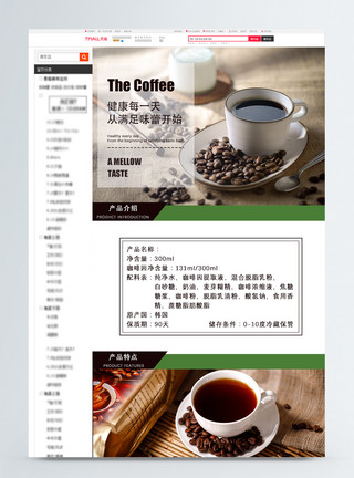 磨豆花高端咖啡饮品淘宝详情页模板