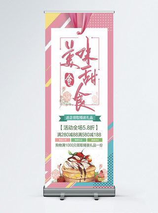 甜品展架美味甜品宣传x展架模板
