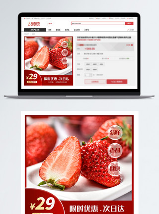 草莓主图水果草莓促销淘宝主图模板