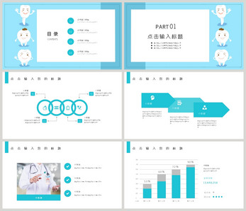 蓝色简约口腔护理PPT模板健康高清图片素材